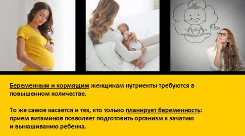 Пренатал содержит самые ценные нутриенты для матери и ребенка Пренатал содержит самые ценные нутриенты для матери и ребенка