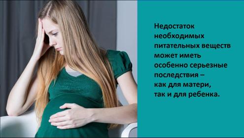 В России у беременных женщин дефицит витаминов В6 - 100% В России у беременных женщин дефицит витаминов В6 - 100%