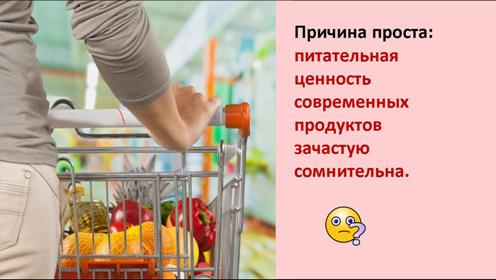 Современные продукты бедны витаминами и минералами Современные продукты бедны витаминами и минералами