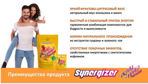 Преимущества Синерджайзера